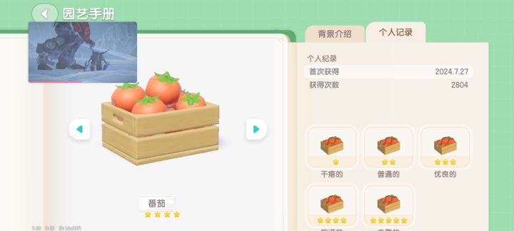 冲五星料理时发现了奇怪的东西截图