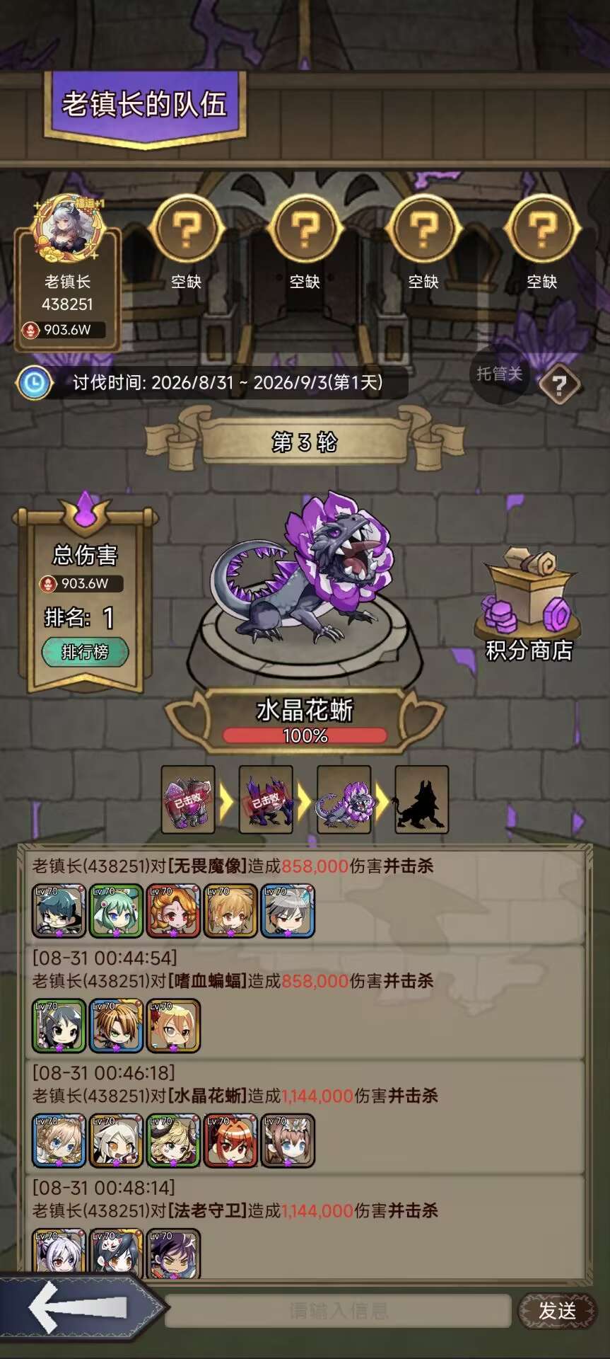 庄园第一天出刀记录 2