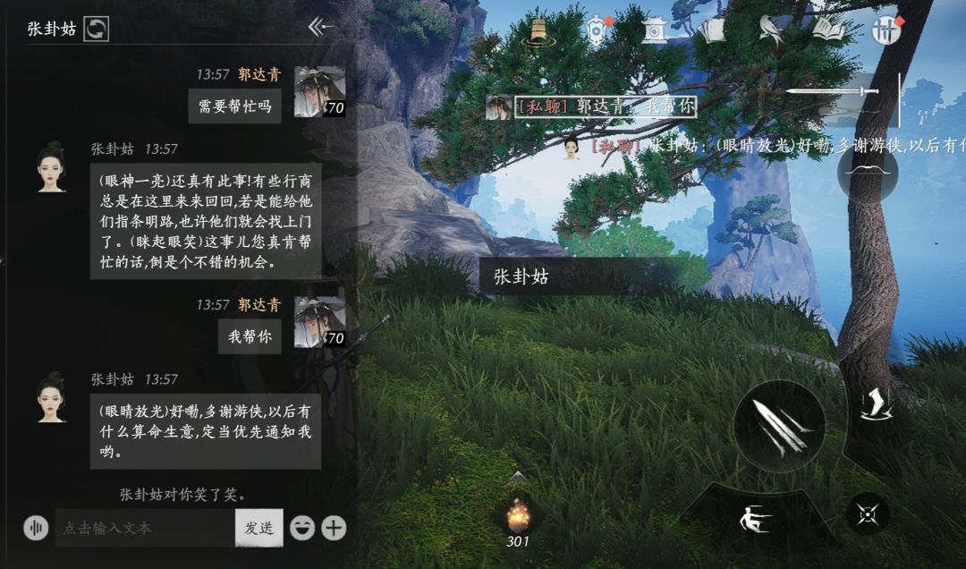 【燕云十六声—人物】张卦姑结识攻略 2