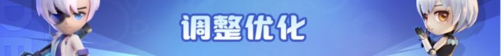 版本调整优化截图