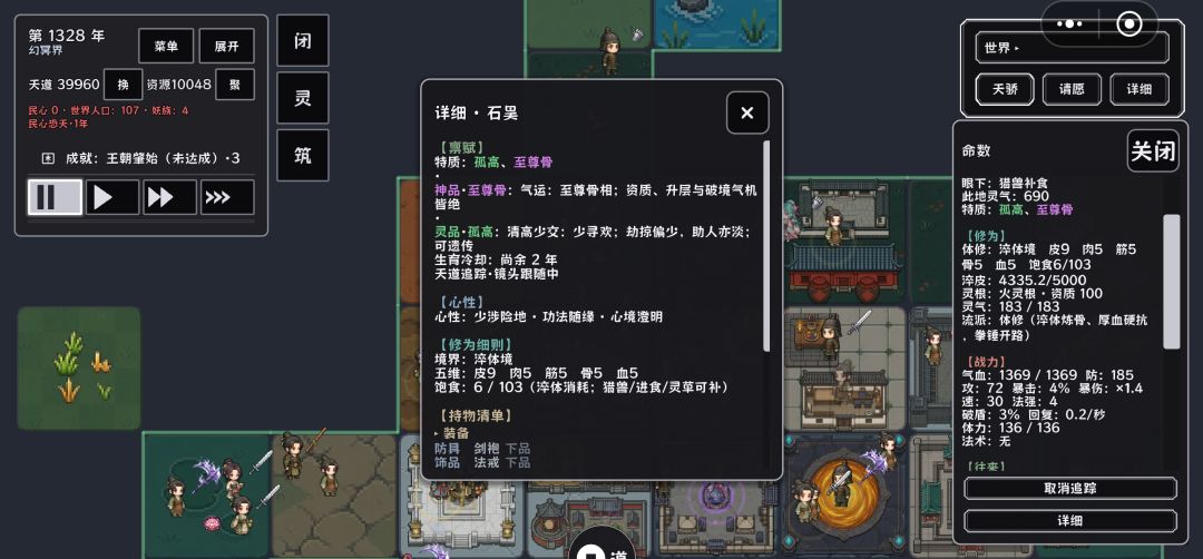 石昊,这个体修咋一直破不了境 1