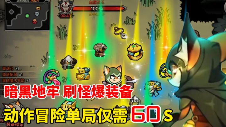 【暗黑地牢】刷秘境!爆装备!可无限重置技能!休闲摸鱼必备!截图