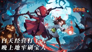 别只知道《元气骑士》，凉屋这款游戏能让你白天数钱，晚上砍怪❗