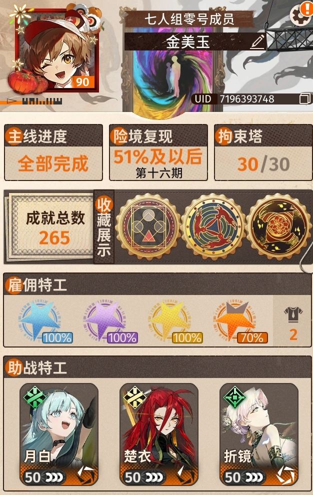 加好友截图