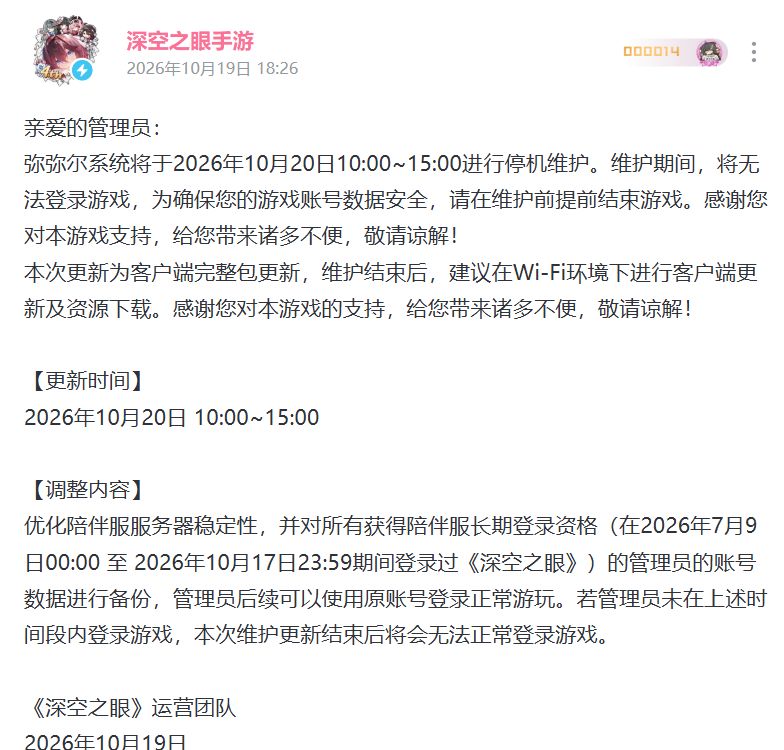 资格敲定!深空之眼陪伴服玩家名单确定 2
