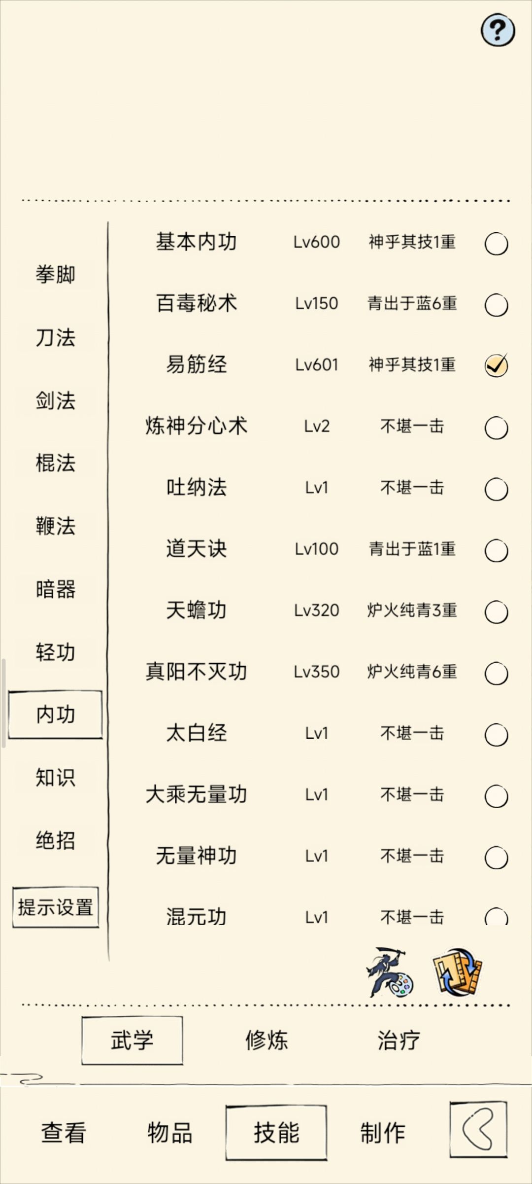 三轮到四轮需要散功吗 1