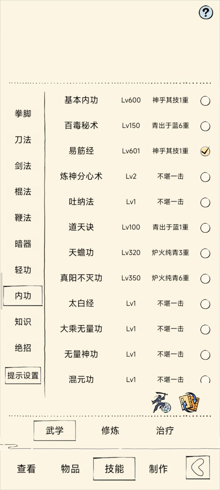 三轮到四轮需要散功吗截图
