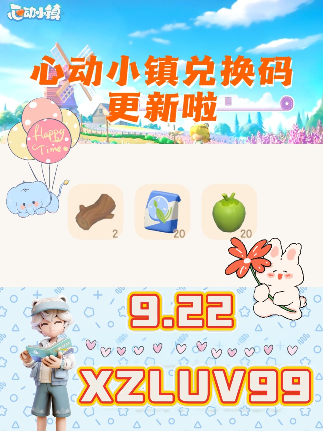 9.22心动小镇最新兑换码来啦❗️截图