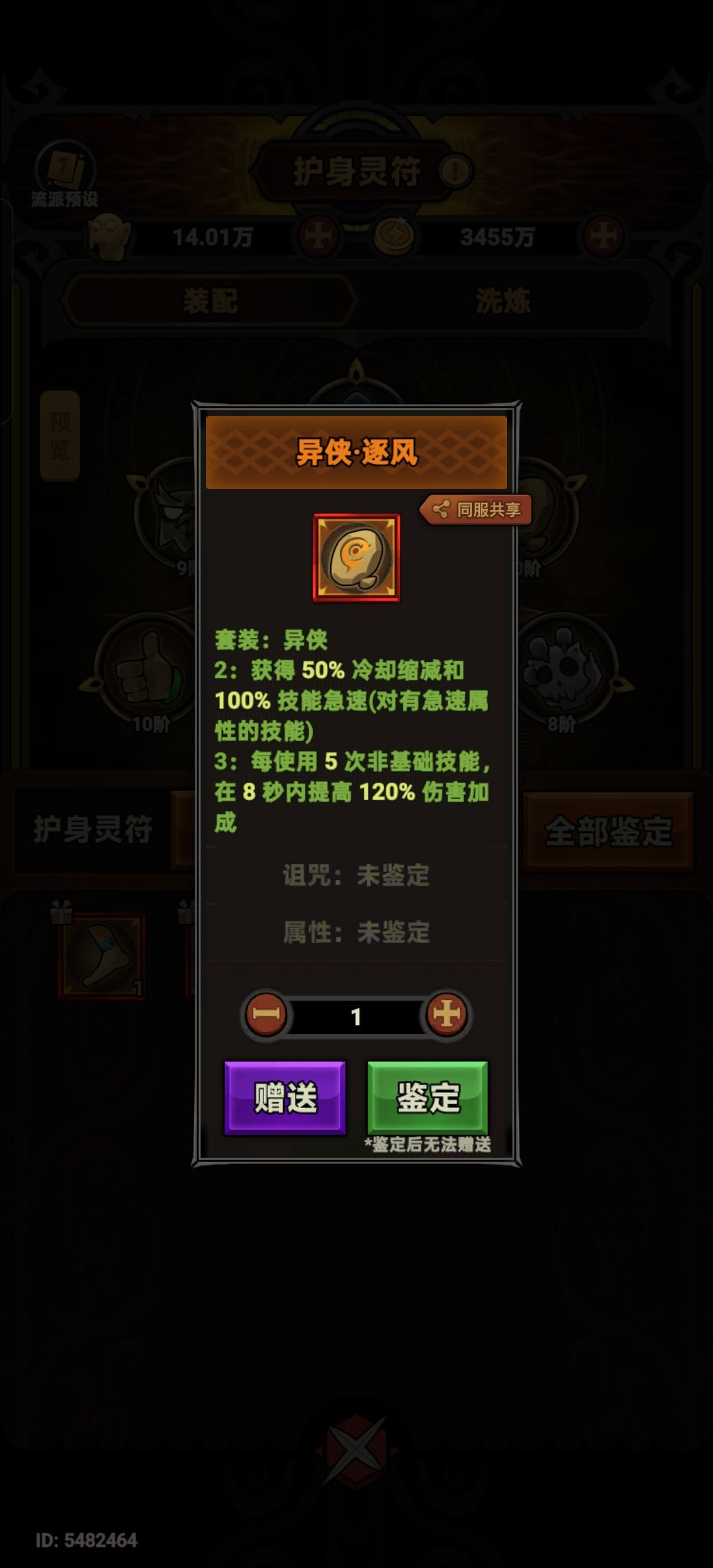 交换灵符 1