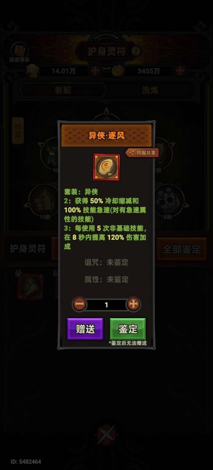 交换灵符截图