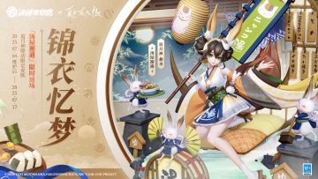 追月神、山兔联动限定皮肤限时返场