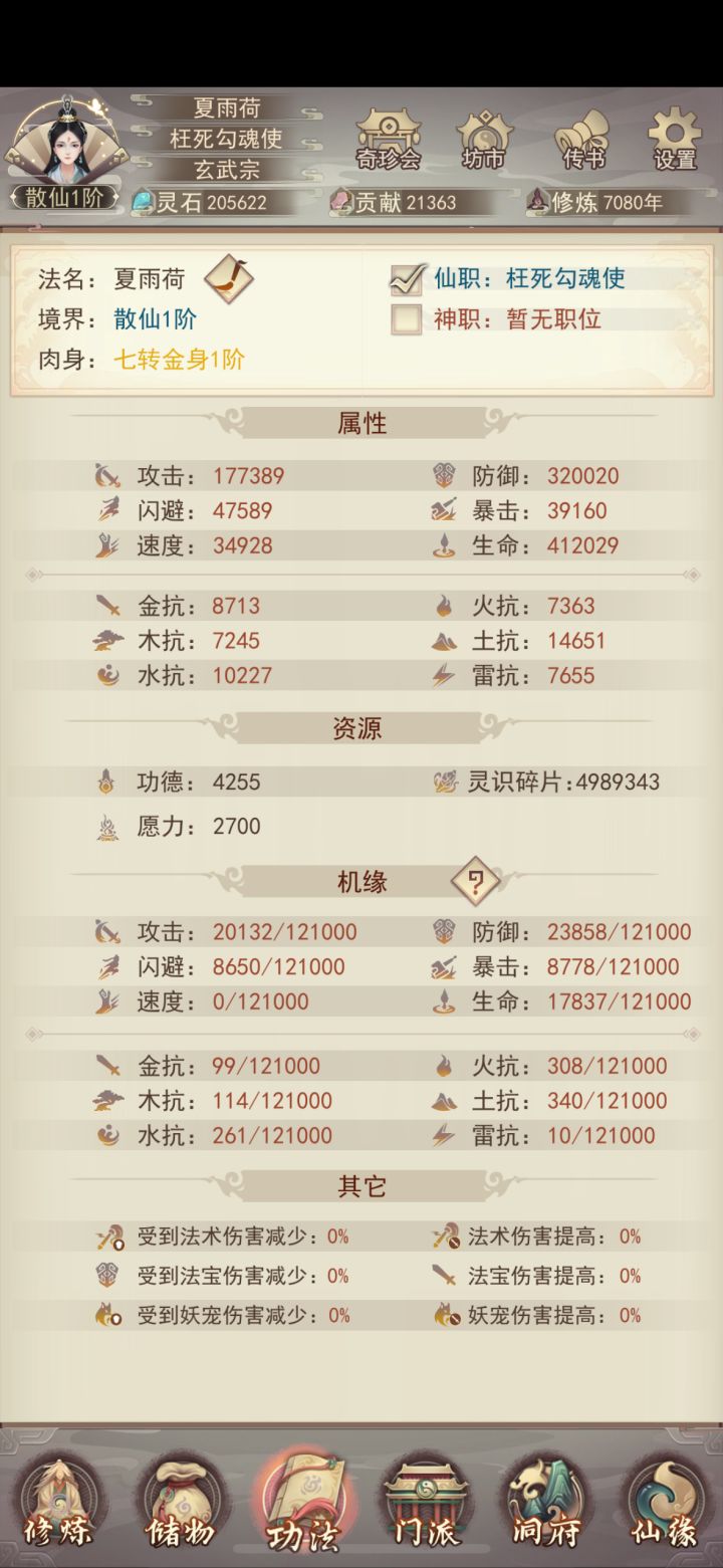 真决悠悠7000年,终成散仙!截图