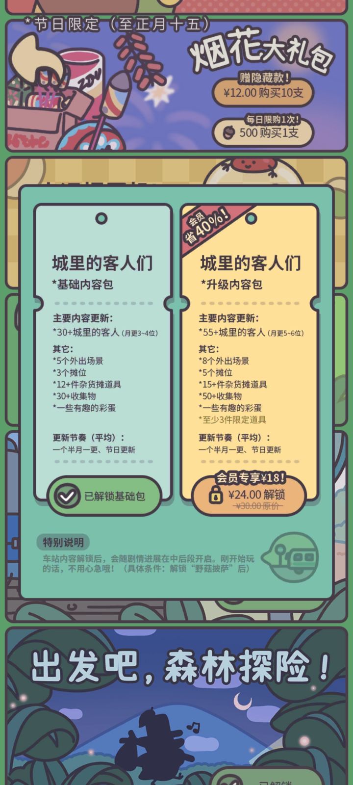 车站截图