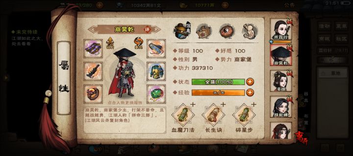 老商的血魔配什么内功截图
