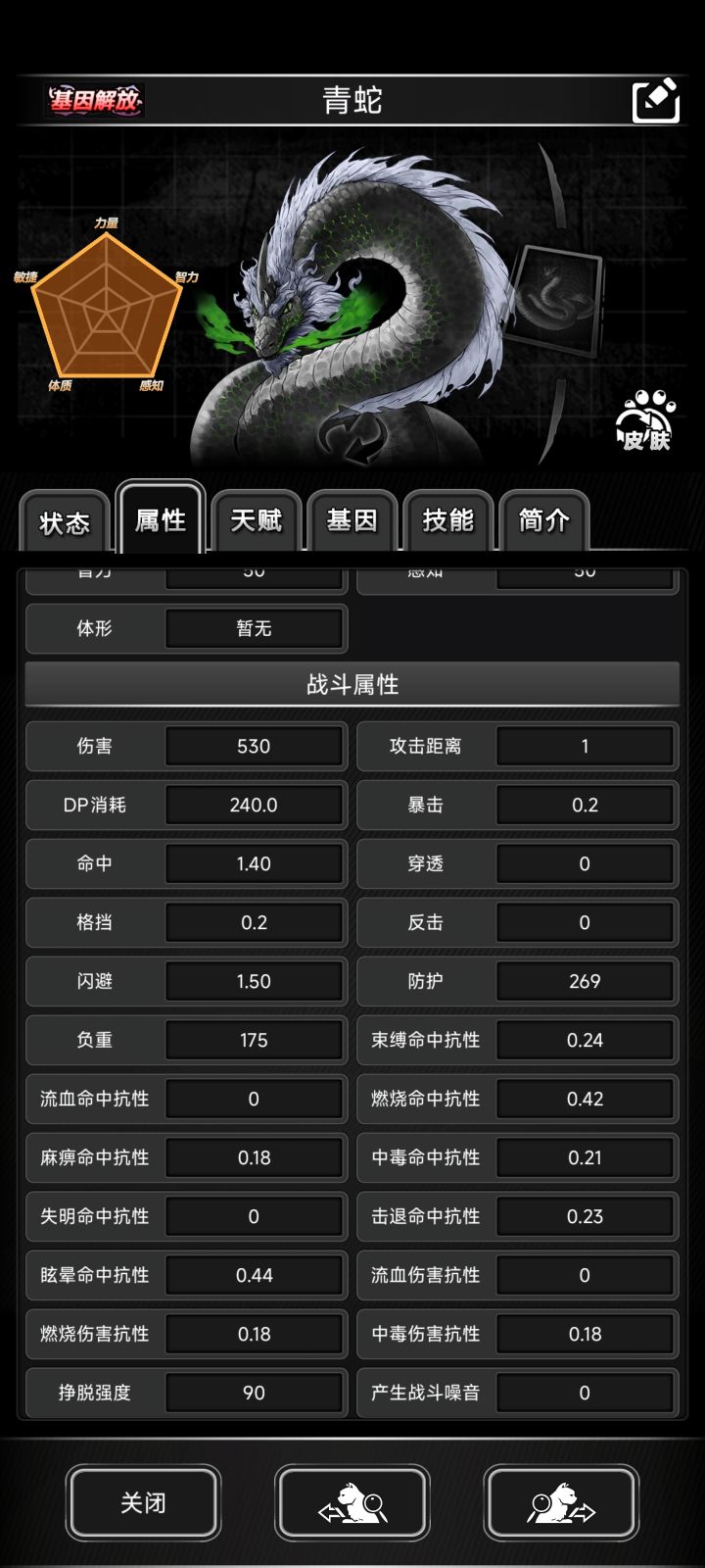 四阶基因解放青蛇截图