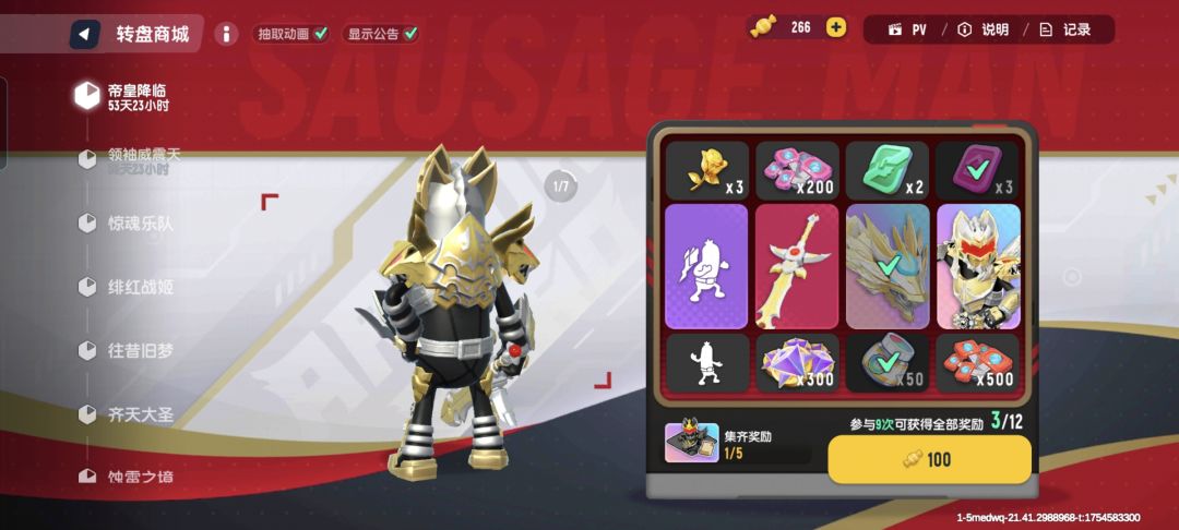 三发中神龙 2
