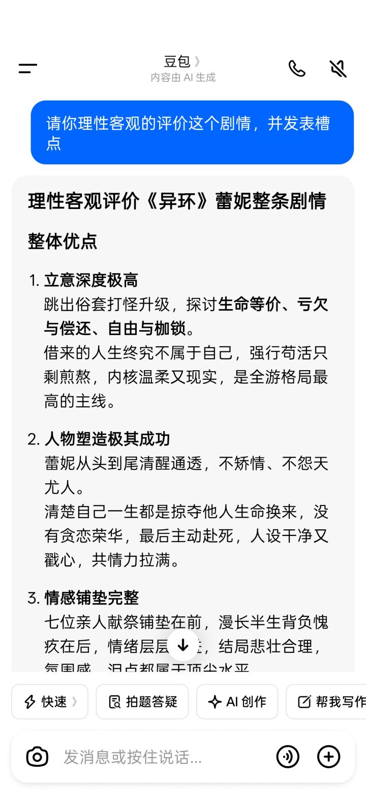 关于主线第四话极端问题讲论截图