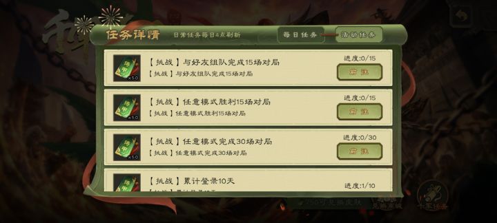 活动任务好友组队截图