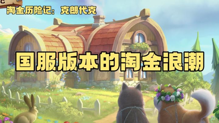 兼顾农场经营,沉浸式体验淘金时代的爽感!!截图