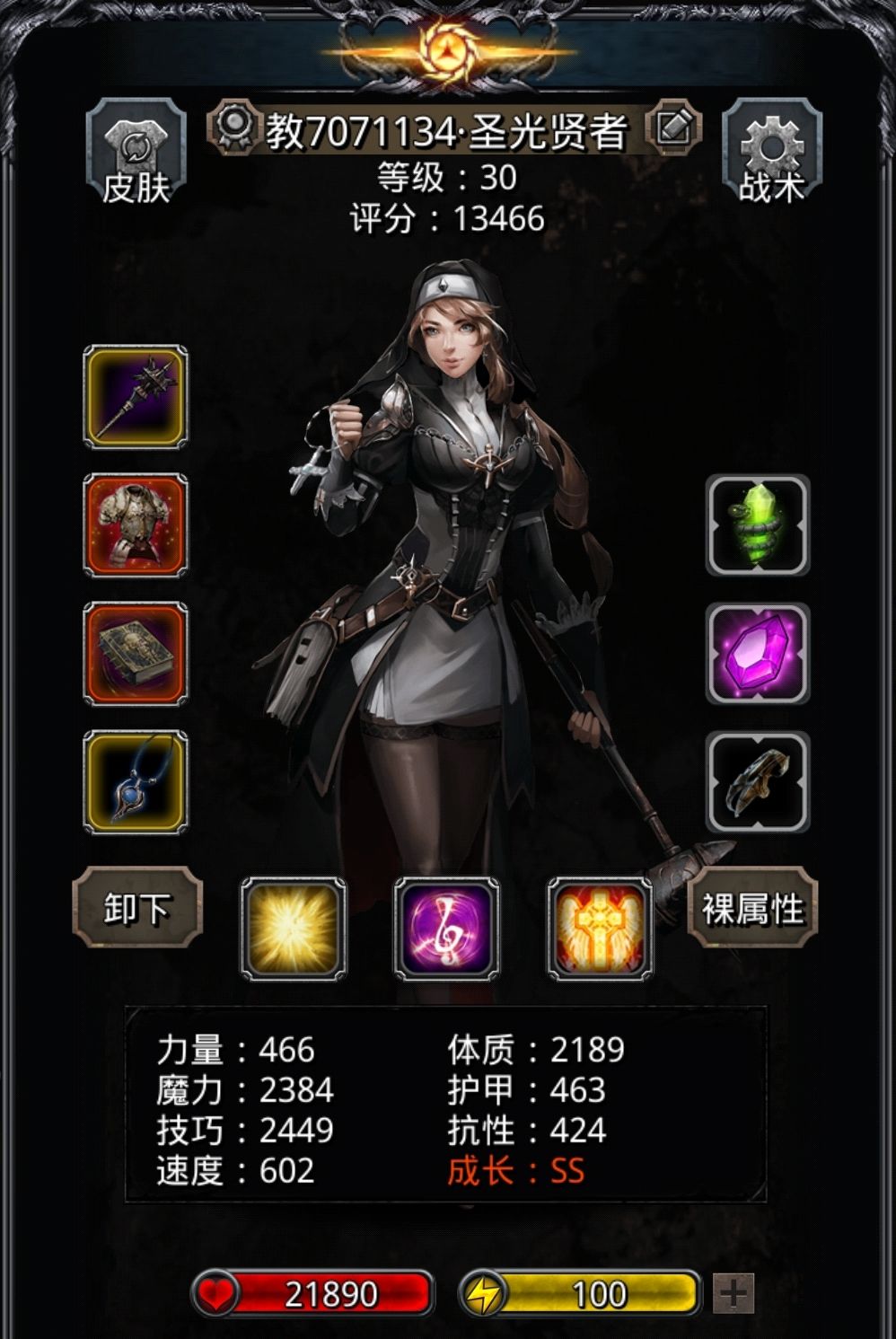 图20西比拉，独裁截图