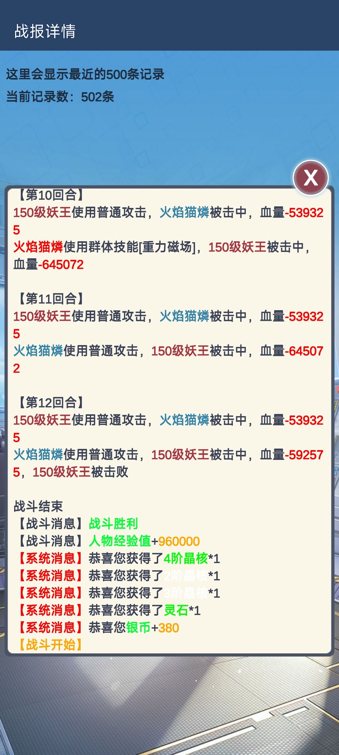 过150级妖王属性 2