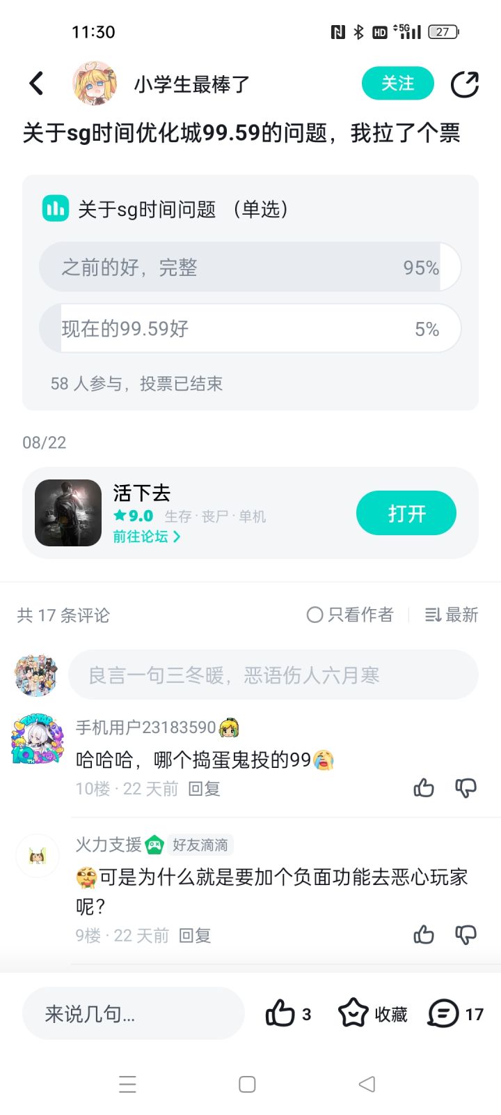 95%对5%优势在我截图