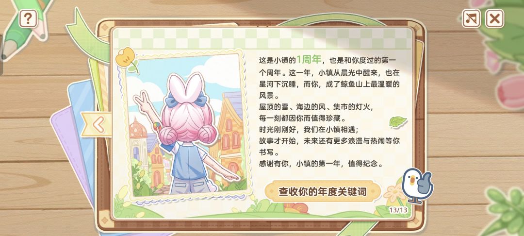 小镇安家一周年～ 13