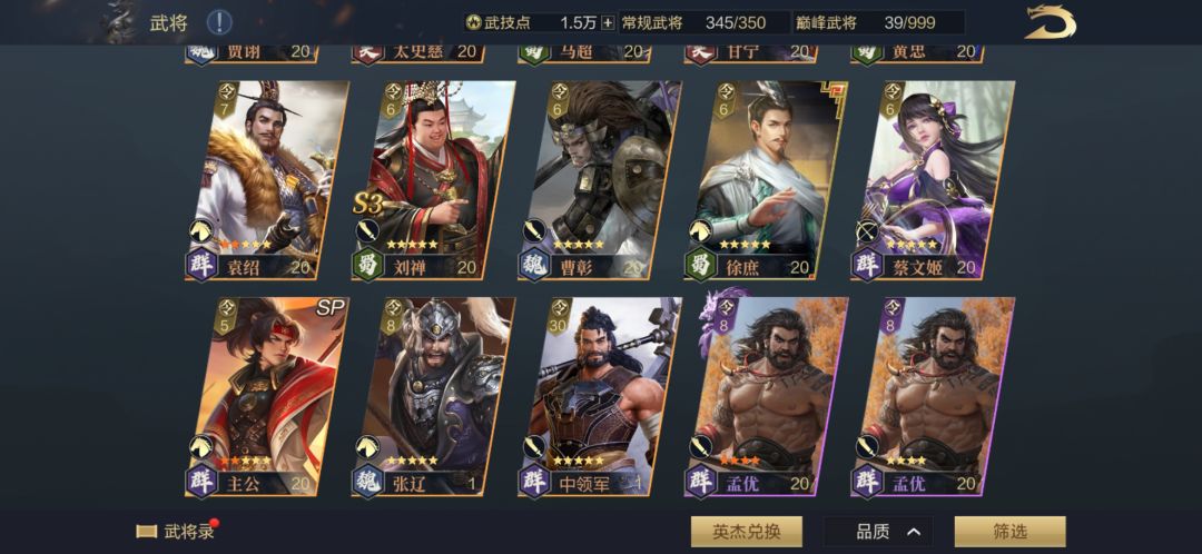 能不能拼出六队主力? 1