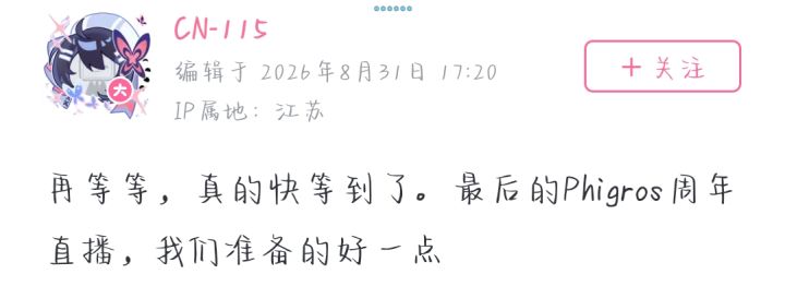 本次直播将是phi的最后一次周年直播截图