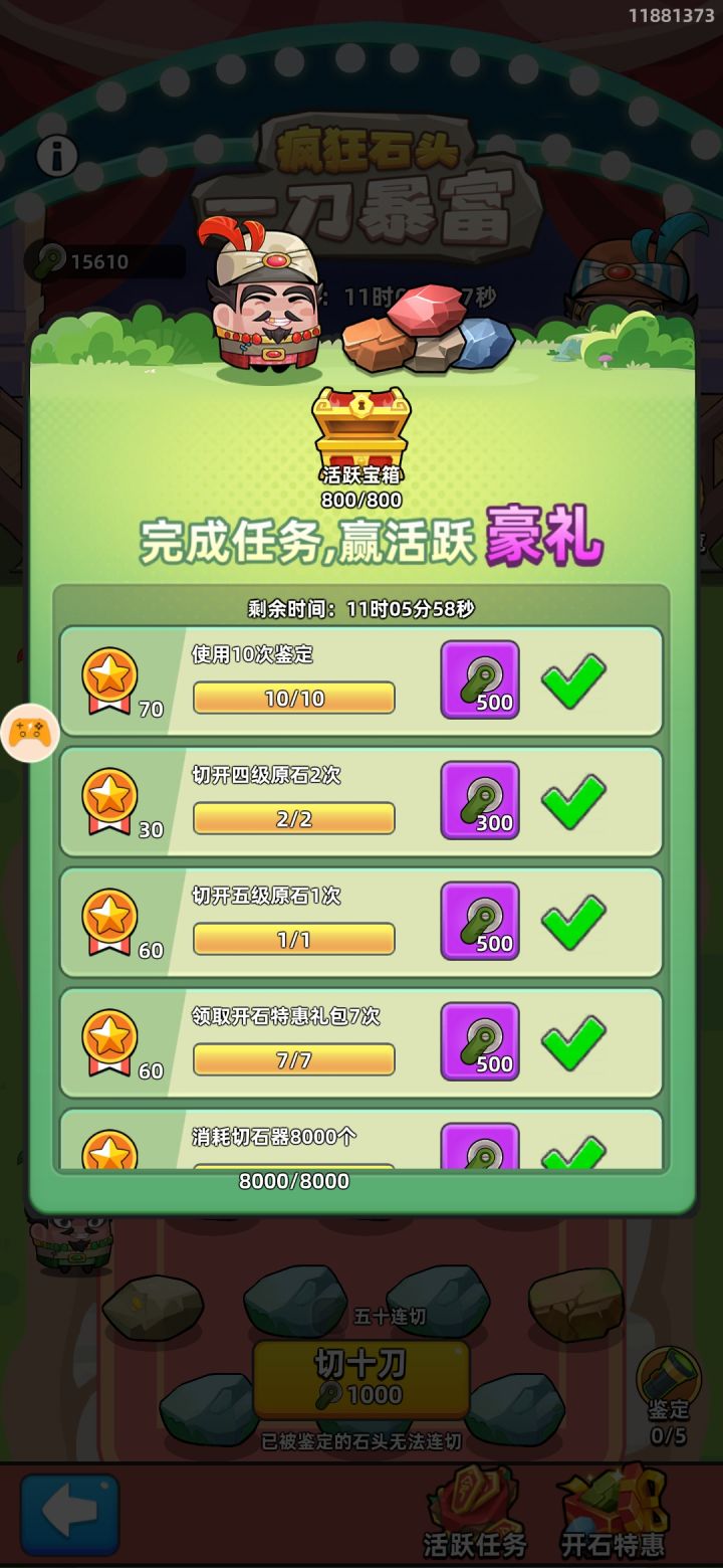 关于一刀暴富截图