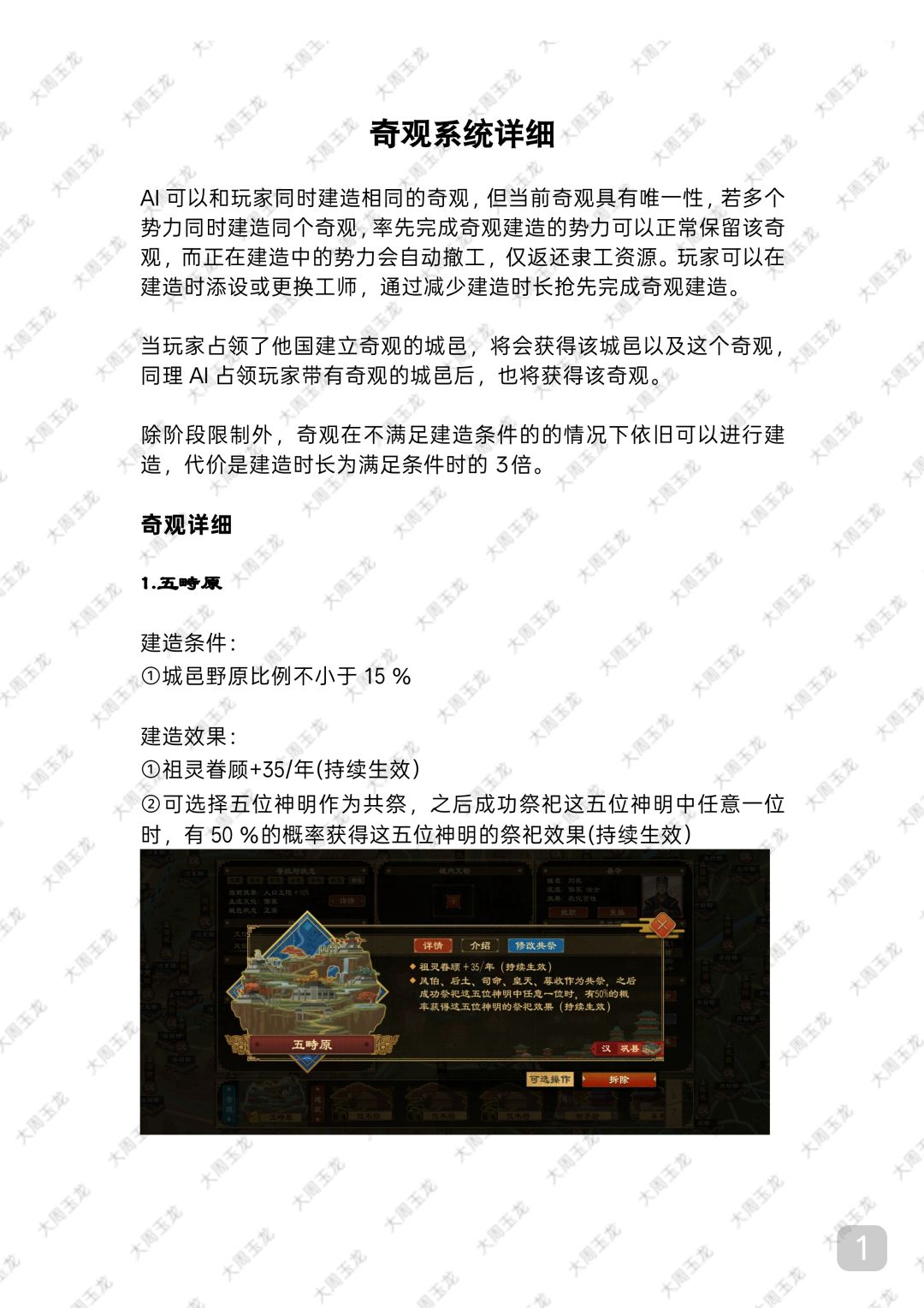 奇观系统详细（1）截图