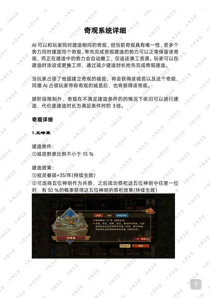 奇观系统详细(1)截图