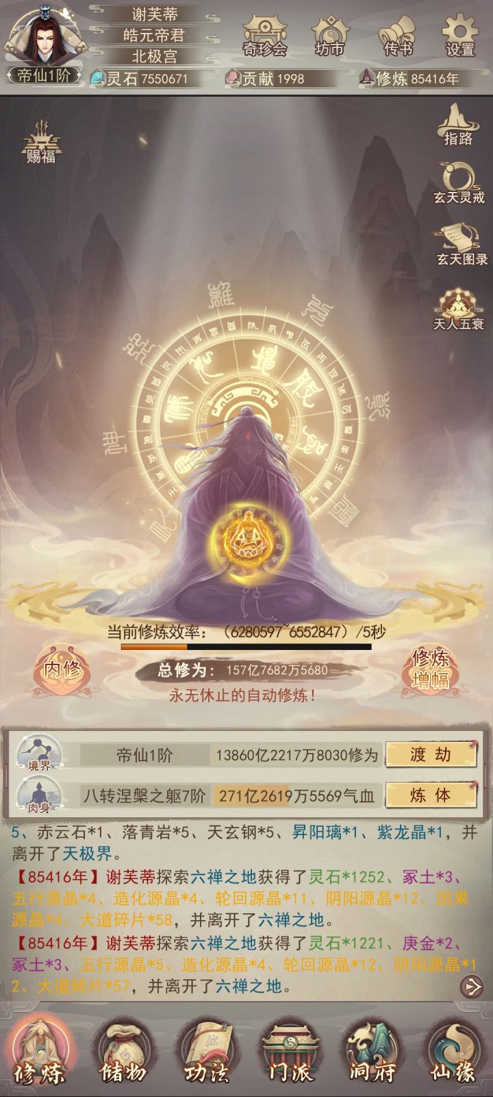 登临帝仙！截图