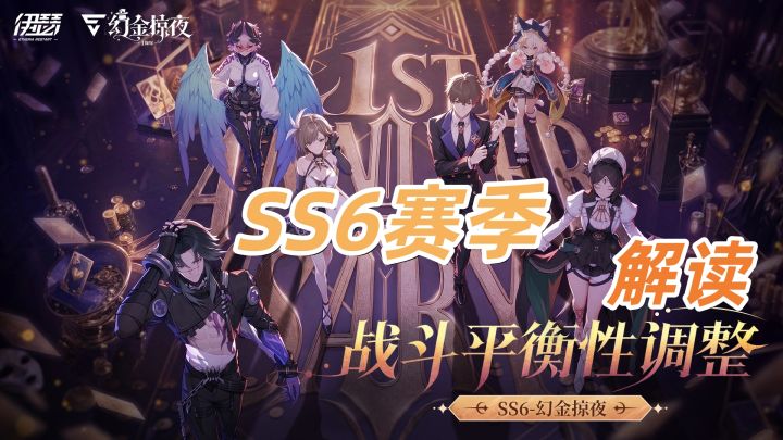 🌟《伊瑟》SS6赛季-战斗平衡性调整--解读🌟截图