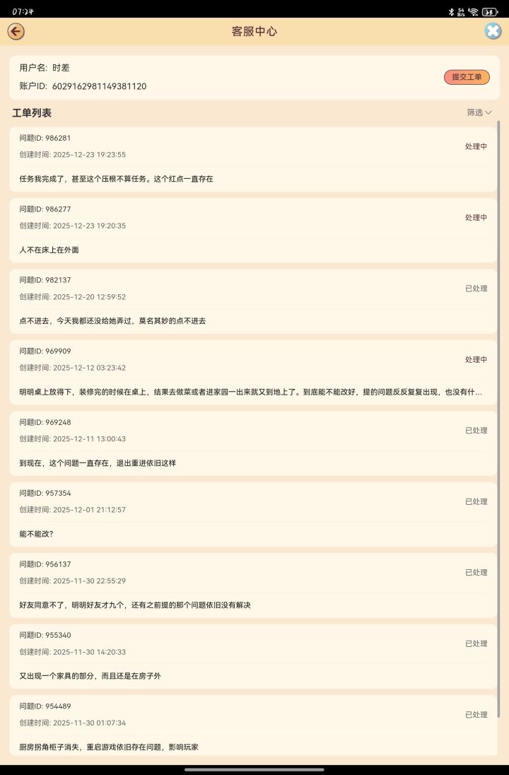 我是不是无理取闹了截图