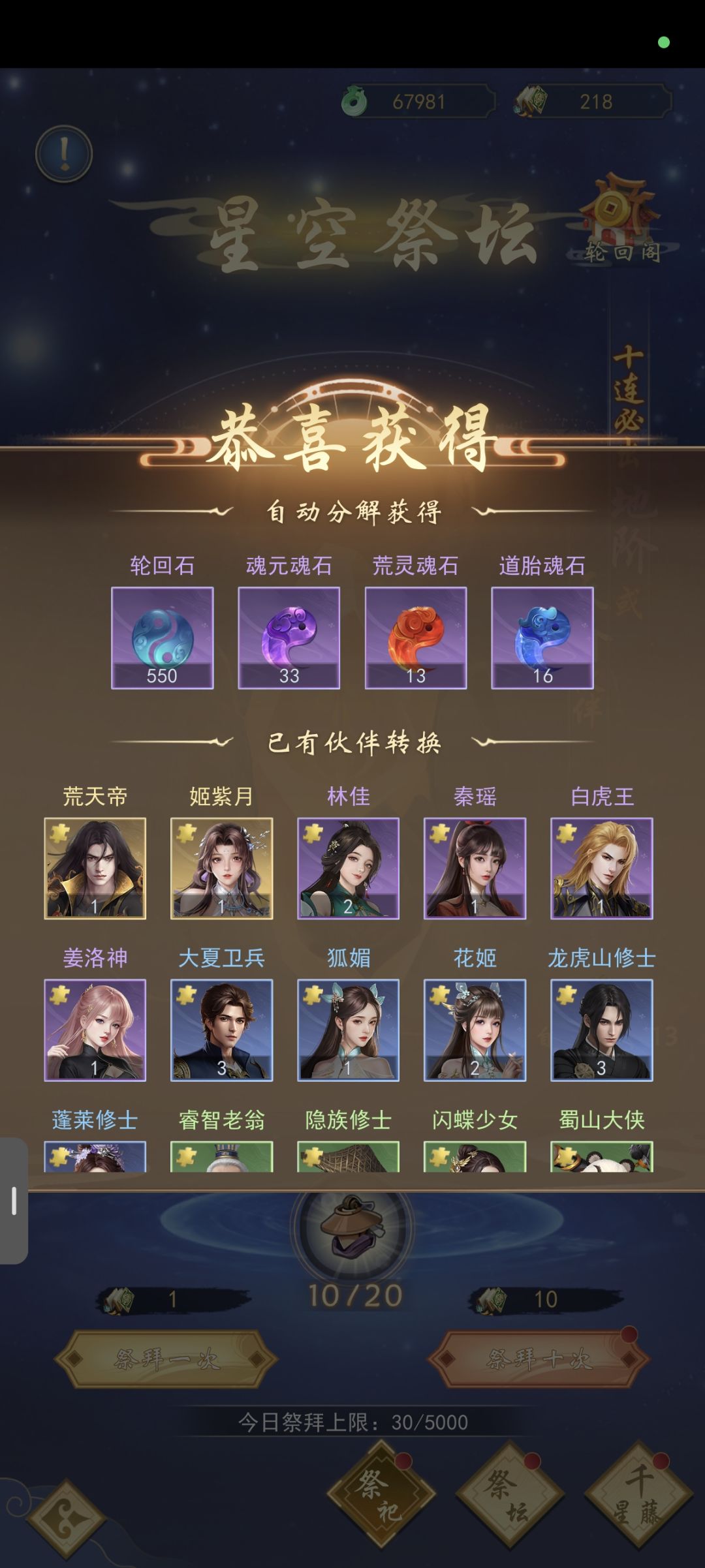 可惜帝星全满了 1