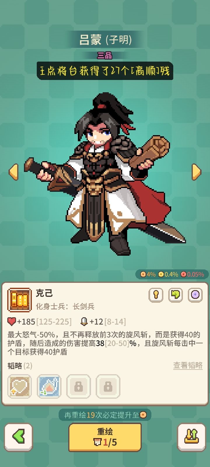 长剑兵吕蒙带什么装备好?截图