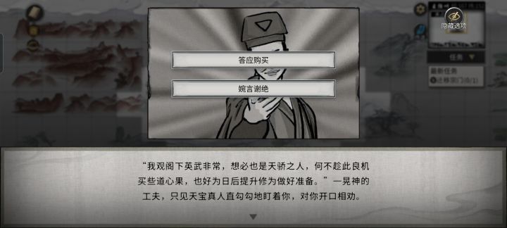 道心阁任务上个档答应了就没后续了。#鬼谷八荒截图