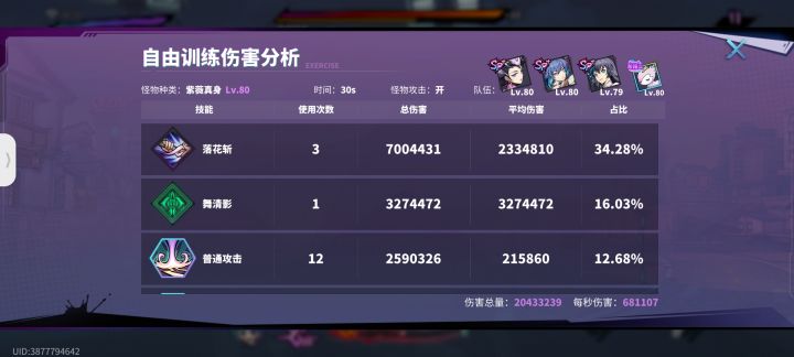 虚假数值,退钱截图
