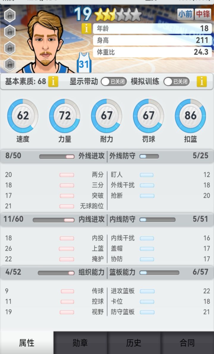这个球员应该怎么练？截图