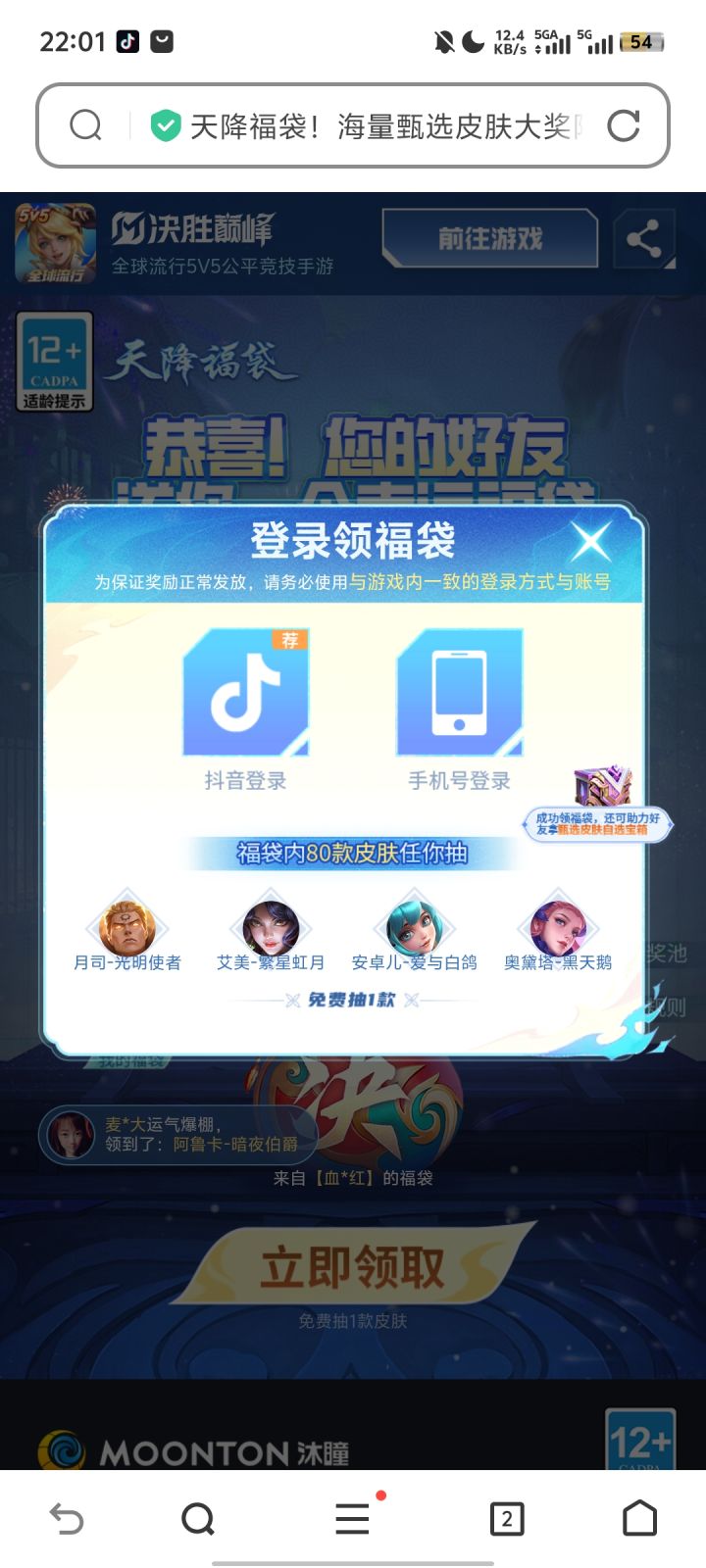 为什么天降福袋活动没有TapTap登录截图