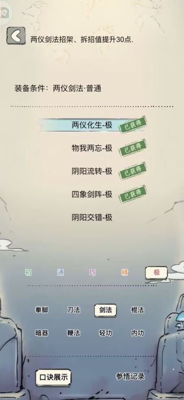 俩仪剑法领悟PVP关键极