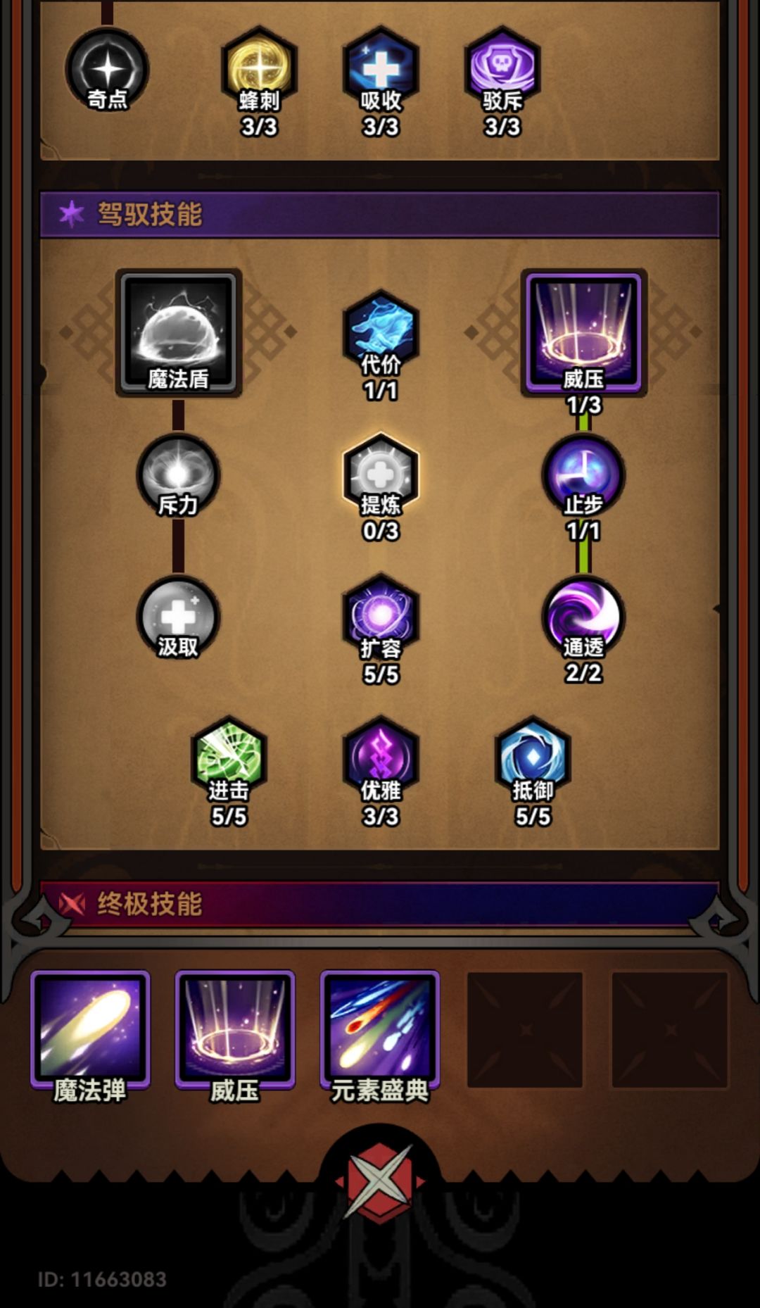 新手求问:法师冰普行宫只能到6该如何提升 6