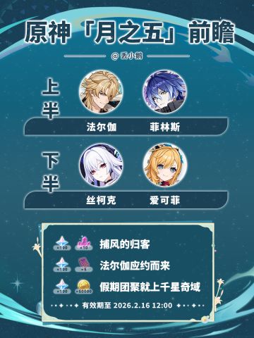 【原神月之五】前瞻兑换码