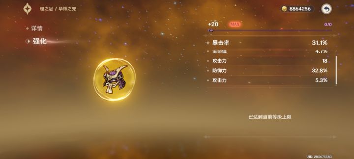 夜兰专用极品暴率头截图