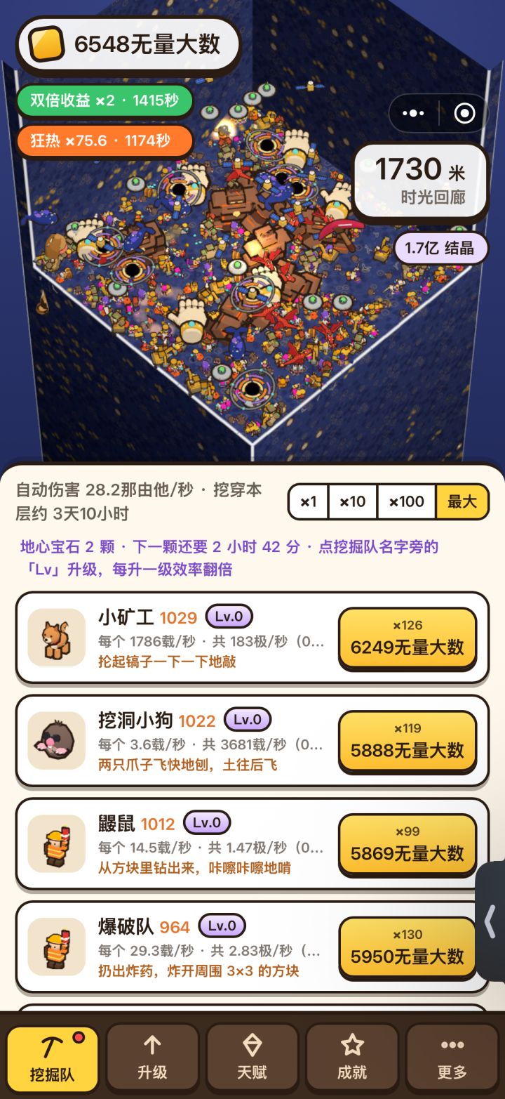 根本挖不动截图