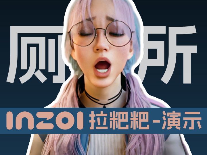 INZOI里面一个有味道的视频截图