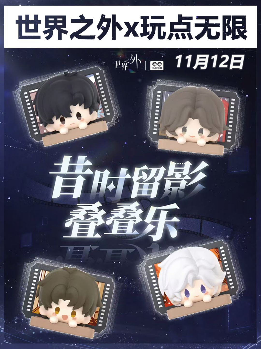 世界之外x玩点无限联动!叠叠乐出来了! 1