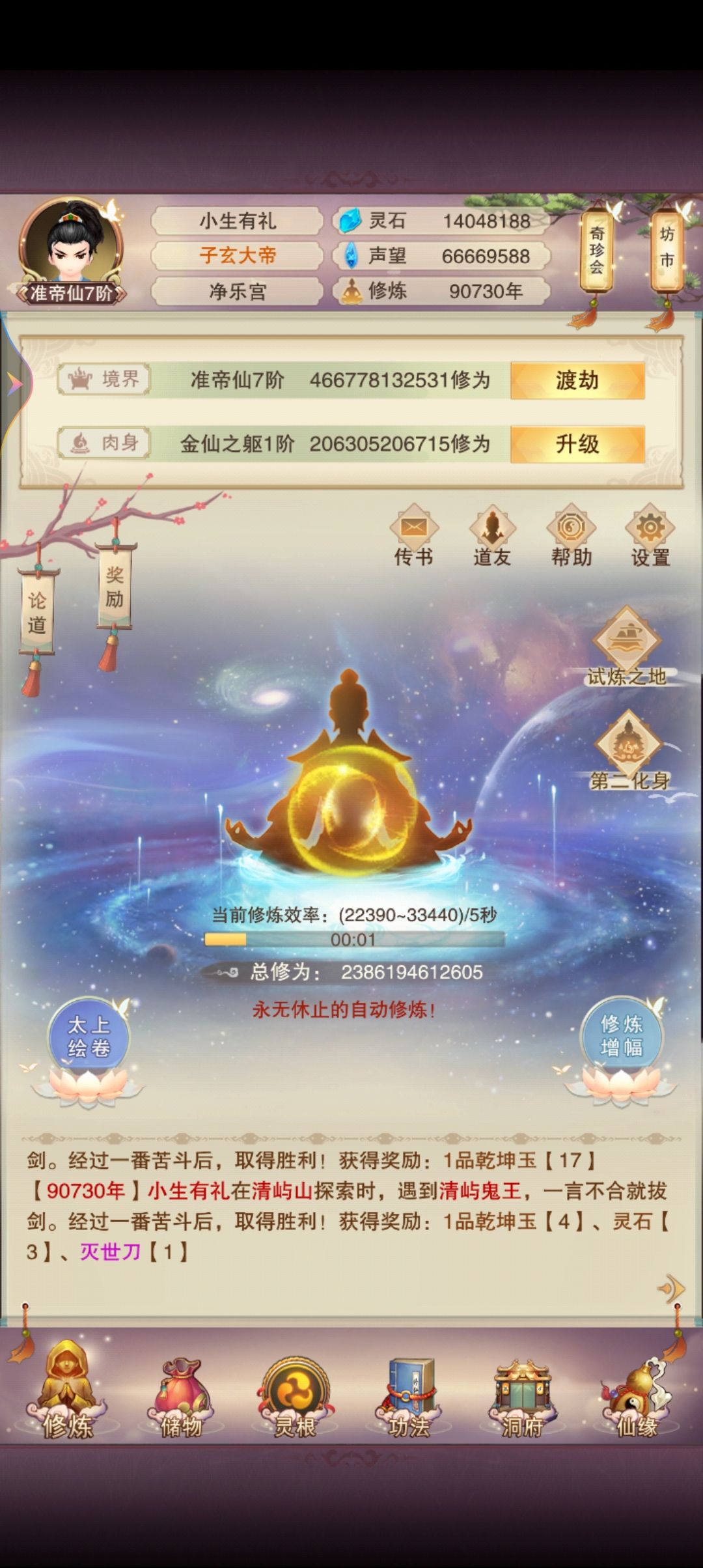 新区转生——九万年篇截图