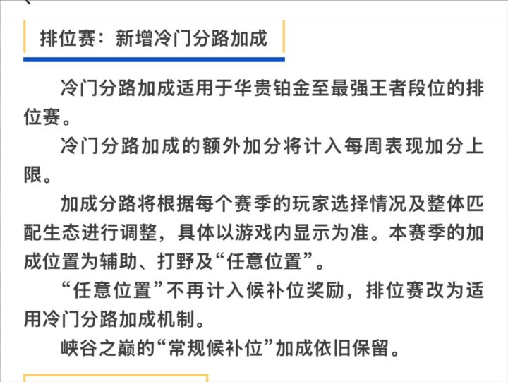 LOL手游辅助打野,成了冷门分路截图
